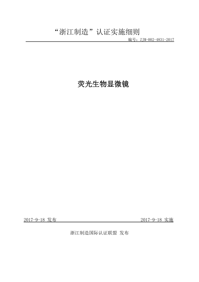 ZJM-002-4831-2017 荧光生物显微镜