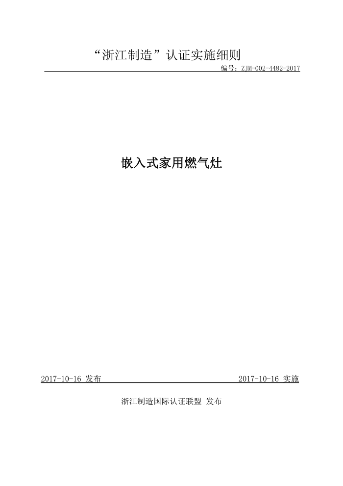 ZJM-002-4482-2017 Ƕʽȼ