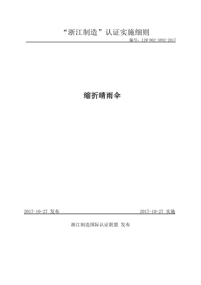 ZJM-002-3892-2017 ɡ