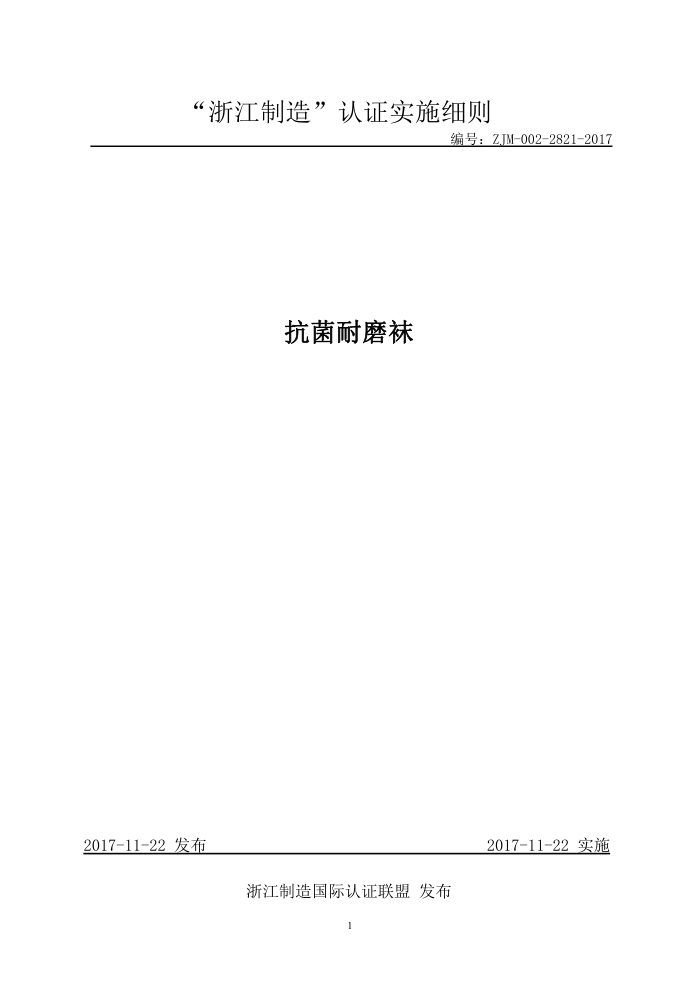 ZJM-002-2821-2017 抗菌耐磨袜