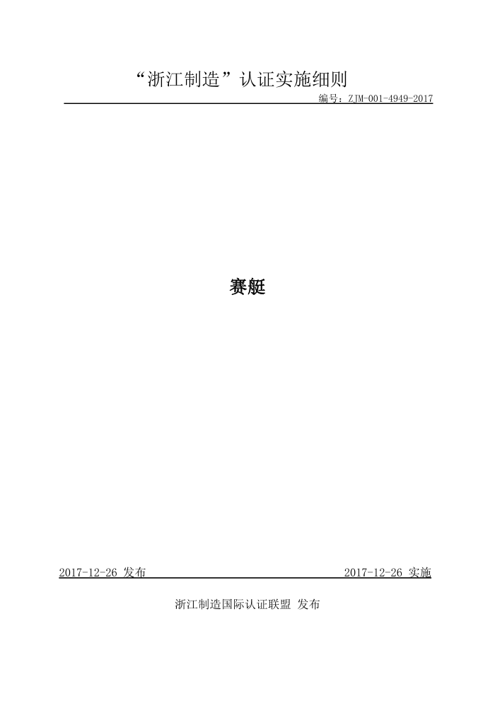 ZJM-001-4949-2017 赛艇