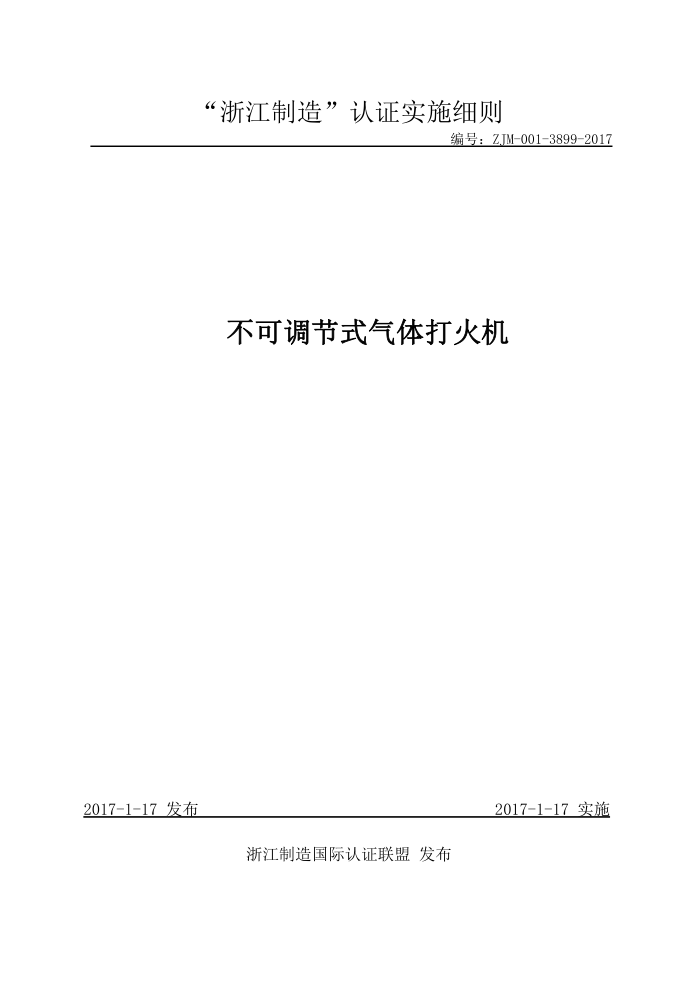ZJM-001-3899-2017 ɵʽ