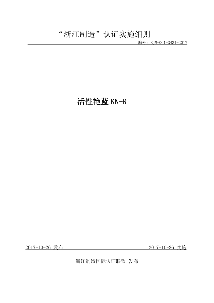 ZJM-001-3431-2017 活性艳蓝KN-R