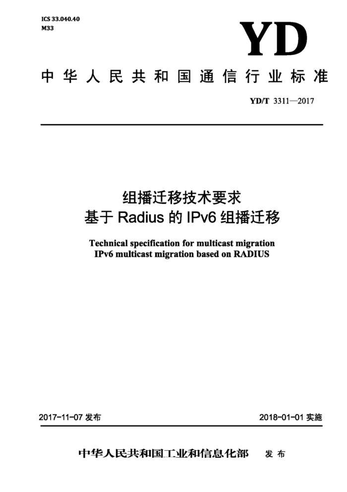YD/T 3311-2017 组播迁移技术要求基于Radius的IPv6组播迁移