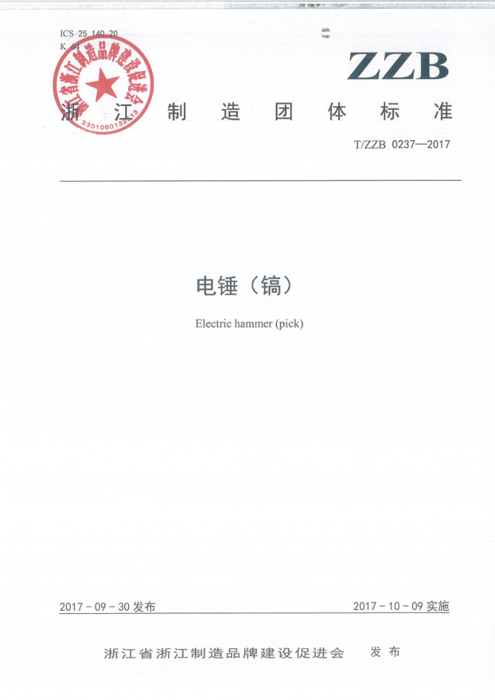 T/ZZB 0237-2017 紸䣩