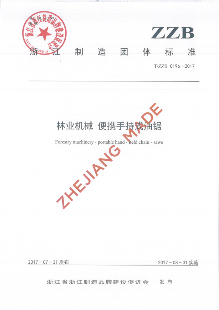 T/ZZB 0196-2017 林业机械便携手持线油锯