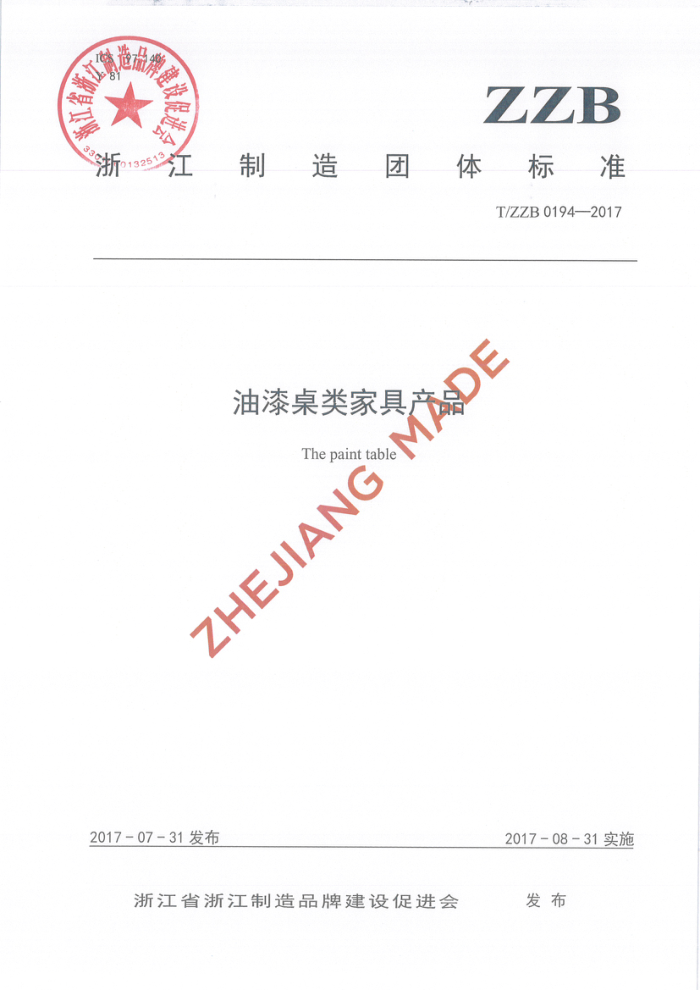 T/ZZB 0194-2017 油漆桌类家具产扁