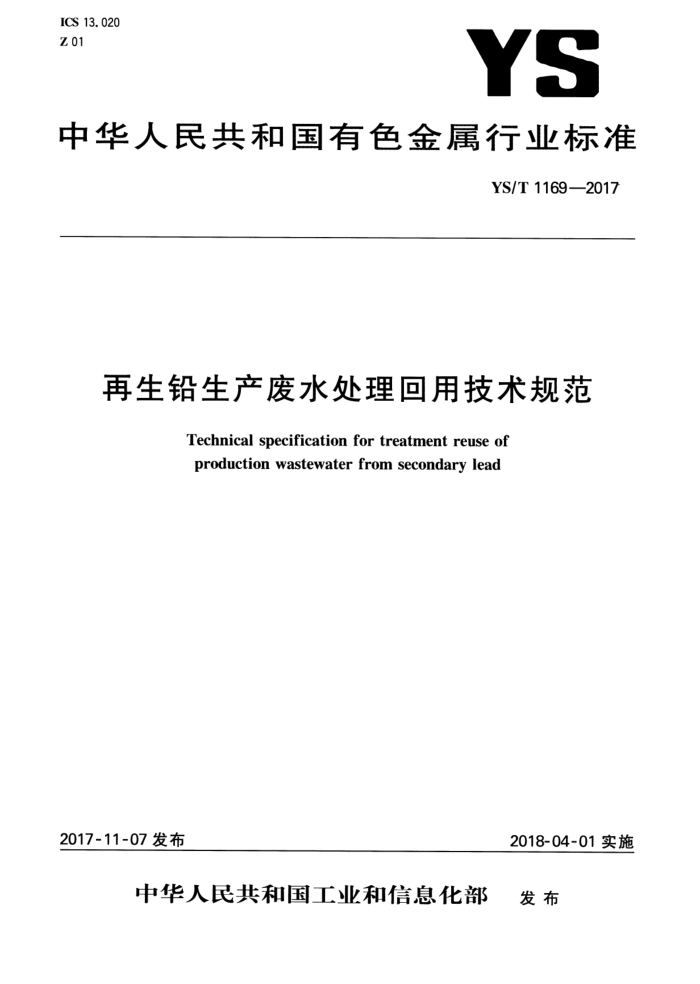 YSMT 1169-2017 Ǧˮü淶
