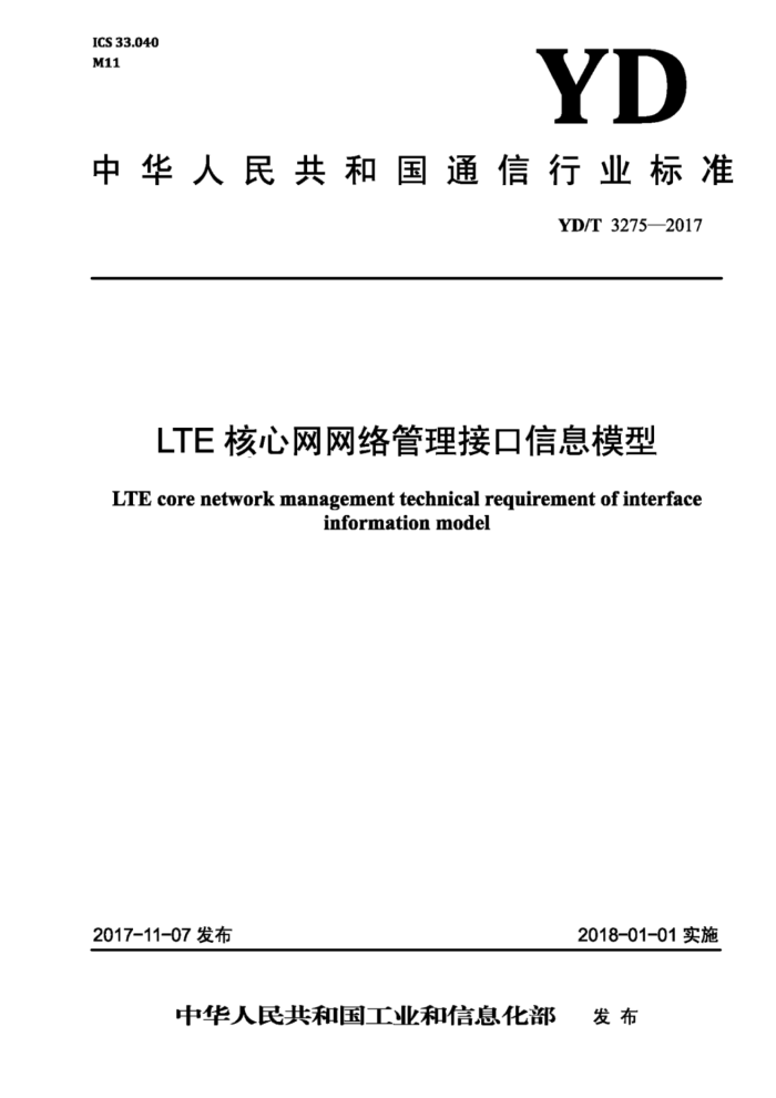 YD/T 3275-2017 LTEӿϢģ
