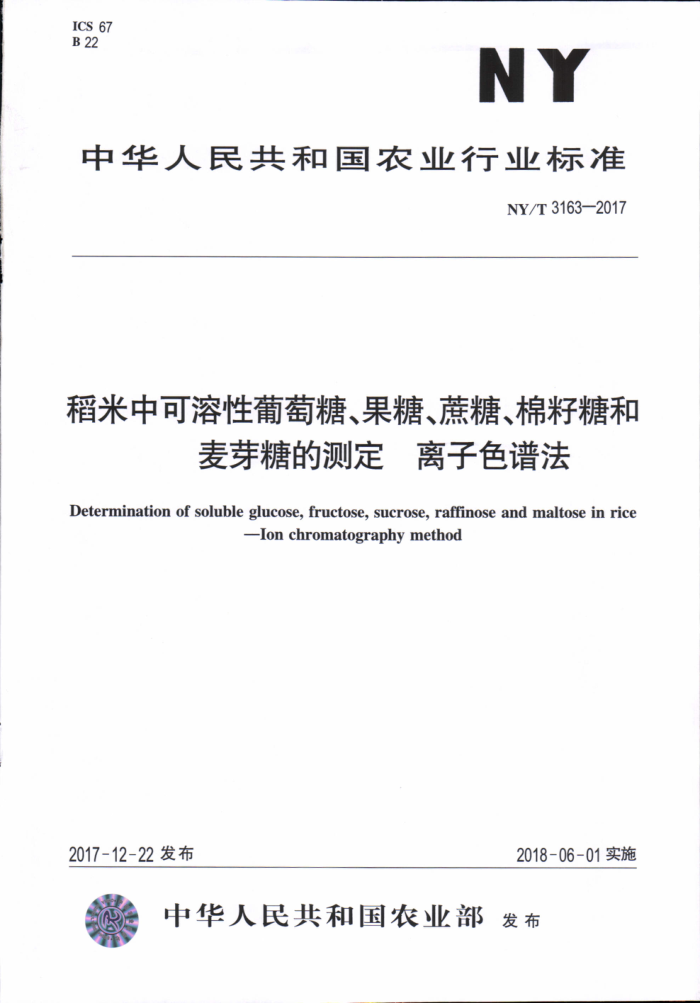 NY/T 3163-2017 пǡǡǡǺѿǵĲⶨɫ׷