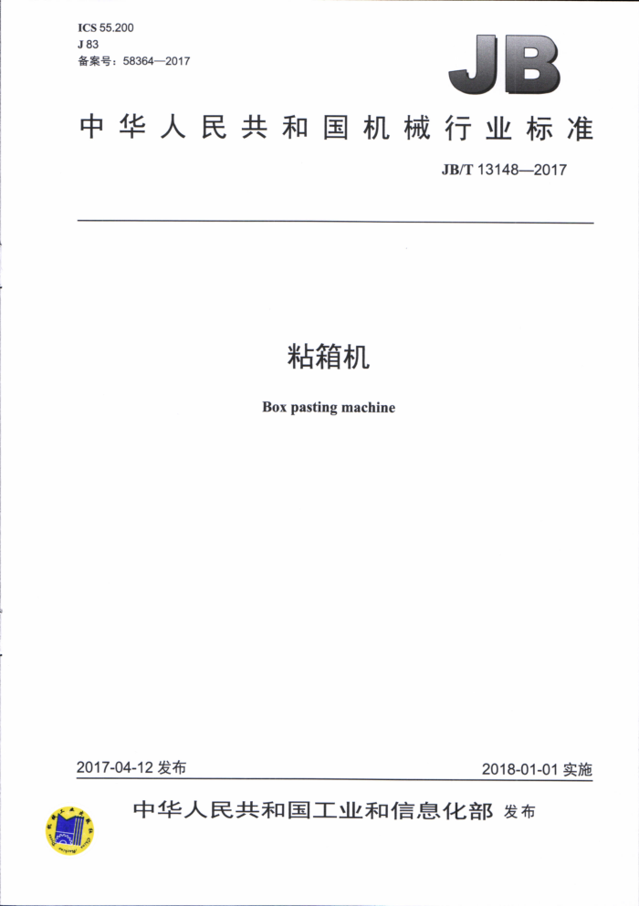 JB/T 13148-2017 ճ