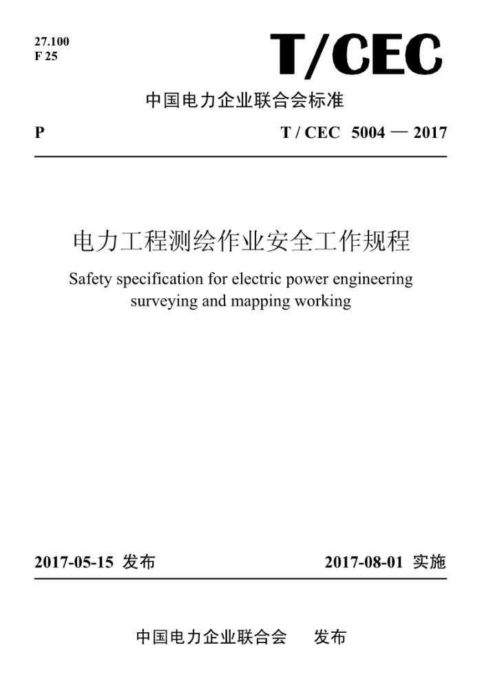 T/CEC 5004-2017 电力工程测绘作业安全工作规程