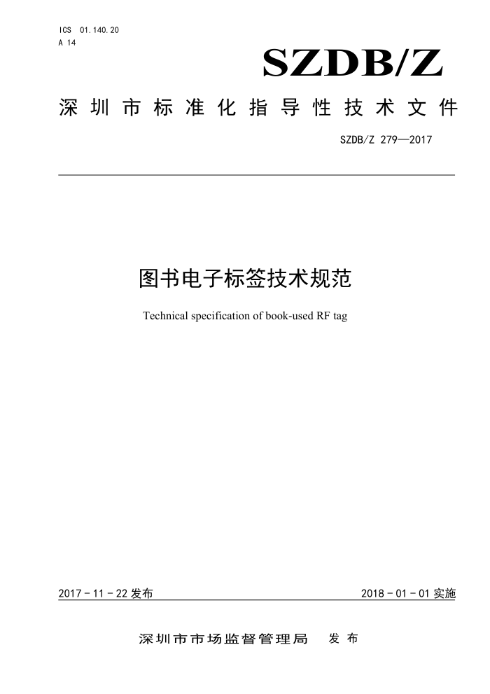SZDB/Z 279-2017 图书电子标签技术规范