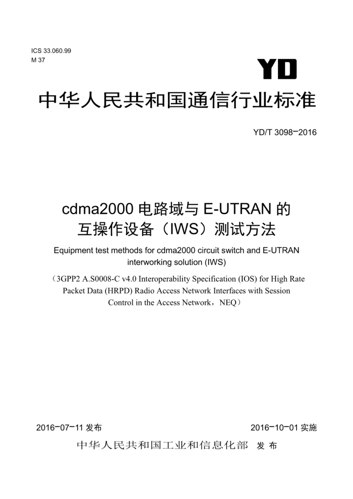 YD/T 3098-2016 cdma2000·E-UTRANĻ豸IWSԷ