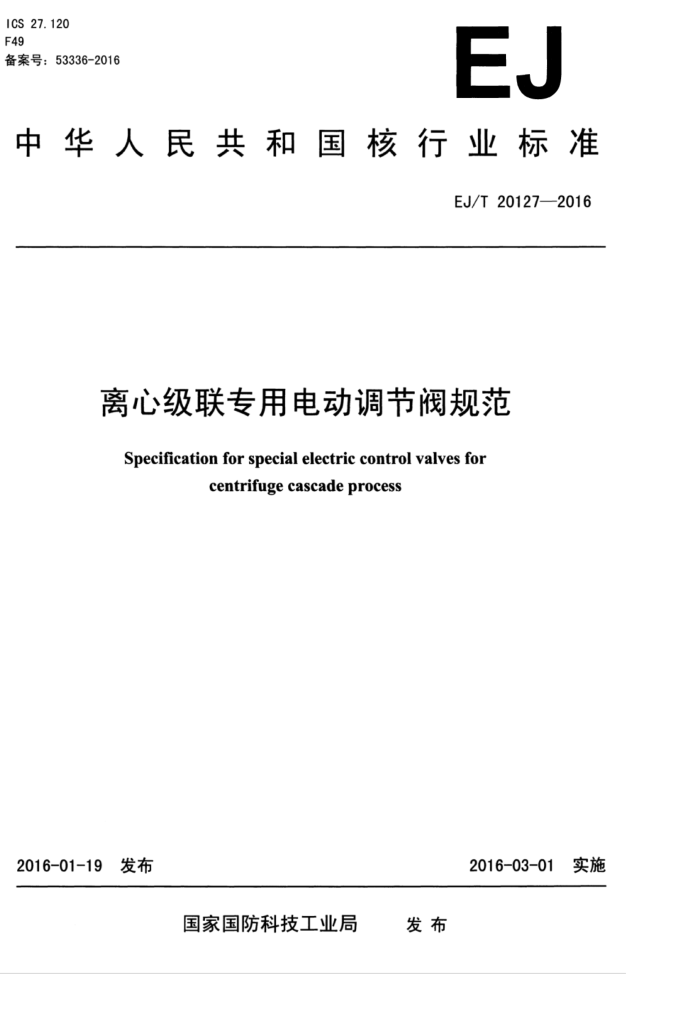 EJ/T 20127-2016 ļרõ綯ڷ淶