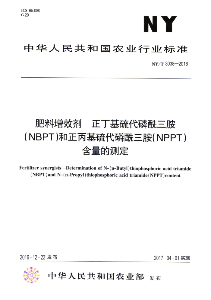 NY/T 3038-2016 ЧNBPTNPPTĲⶨ