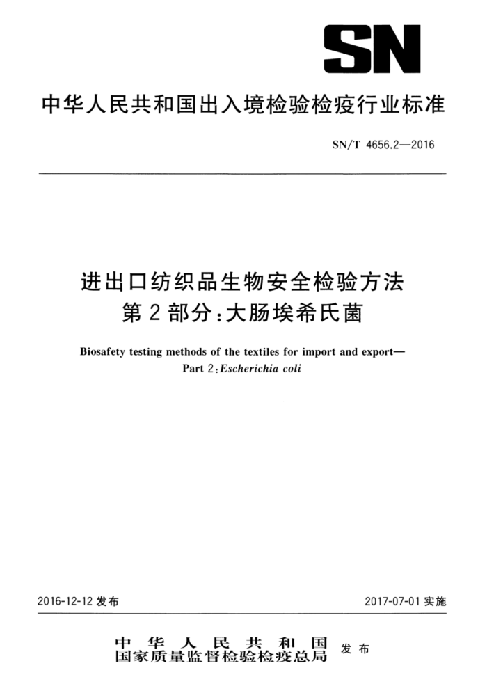 SN/T 4656.2-2016 进出口纺织品生物安全检验方法第2部分∶大肠埃希氏菌