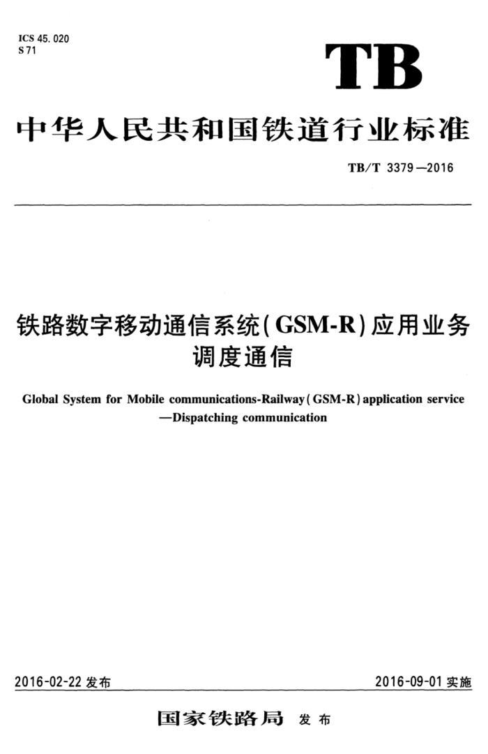 TB/T 3379-2016 铁路数字移动通信系统( GSM-R) 应用业务调度通信