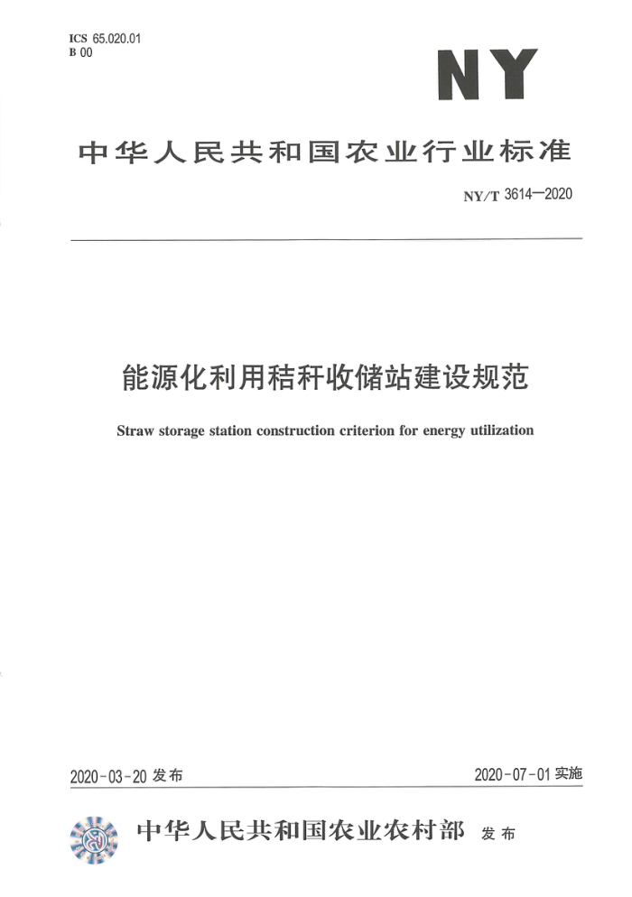 NY/T 3614-2020 能源化利用秸秆收储站建设规范