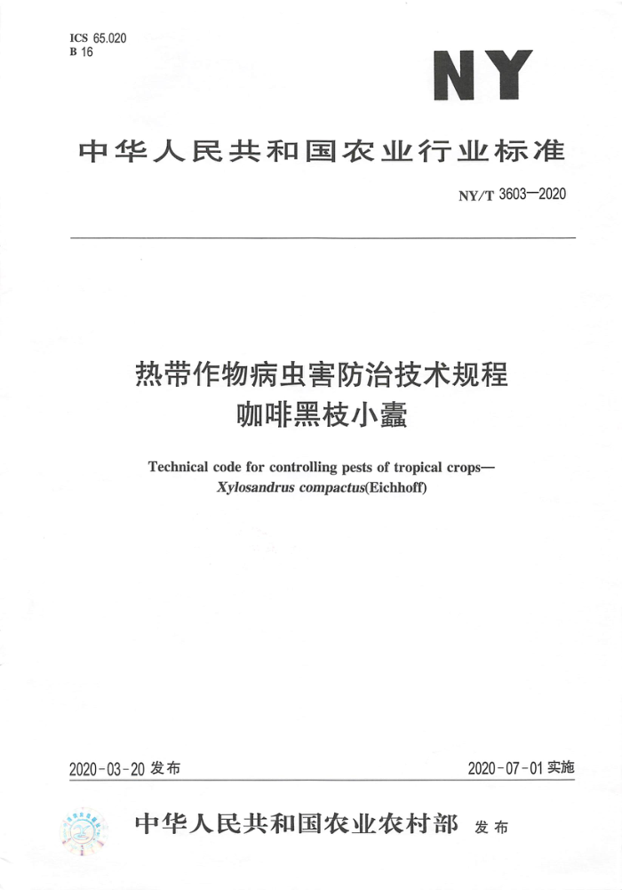 NY/T 3603-2020 热带作物病虫害防治技术规程咖啡黑枝小蠹
