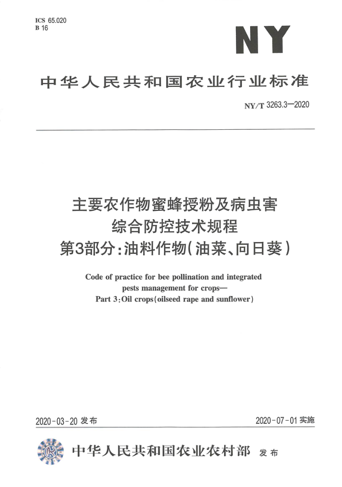 NY/T 3263.3-2020 主要农作物蜜蜂授粉及病虫害综合防控技术规程第3部分∶油料作物(油菜、向日葵)