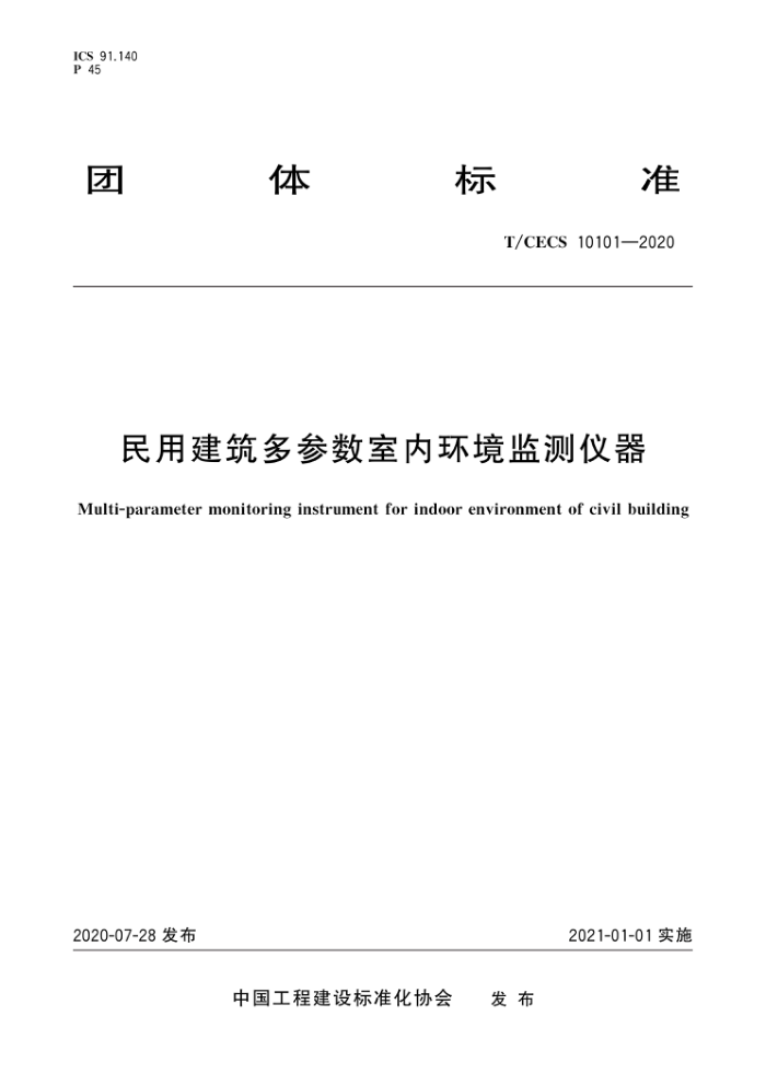 T/CECS 10101-2020 民用建筑多参数室内环境监测仪器