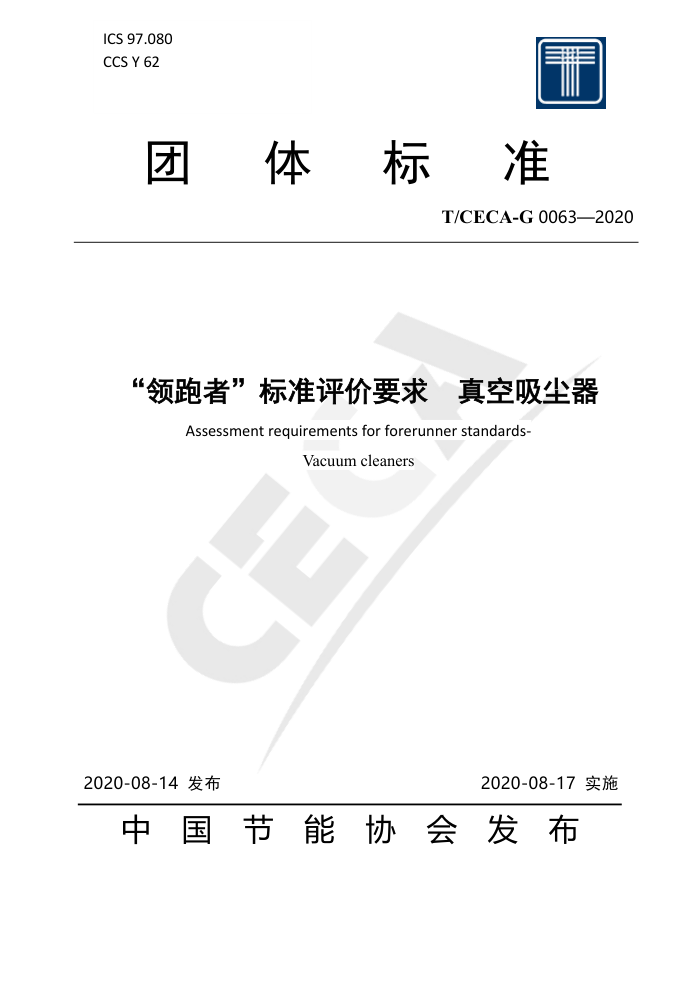 T/CECA-G 0063-2020 