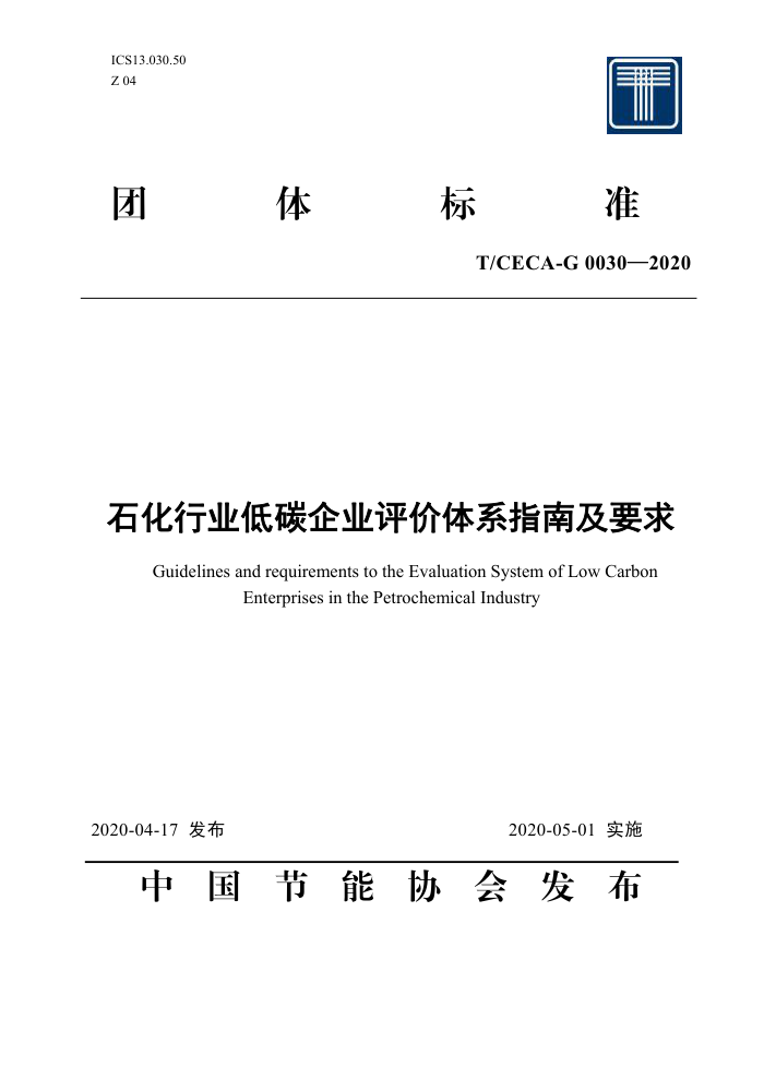 T/CECA-G 0030-2020 ʯҵ̼ҵϵָϼҪ