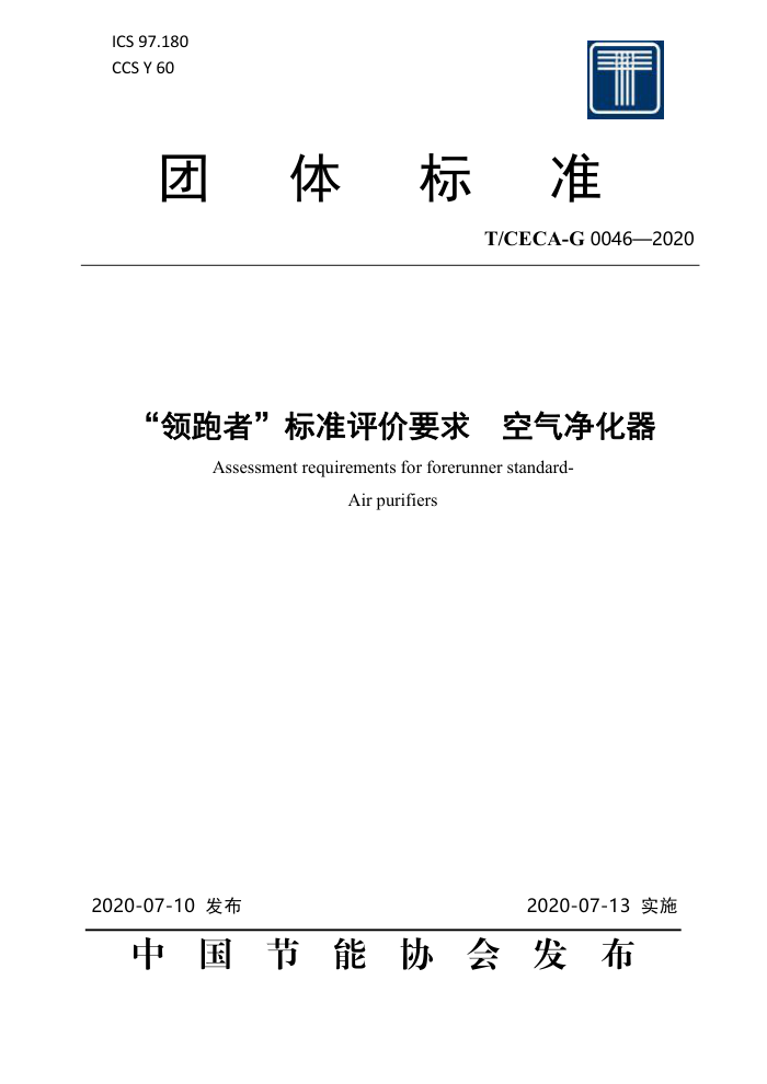 T/CECA-G 0046-2020 