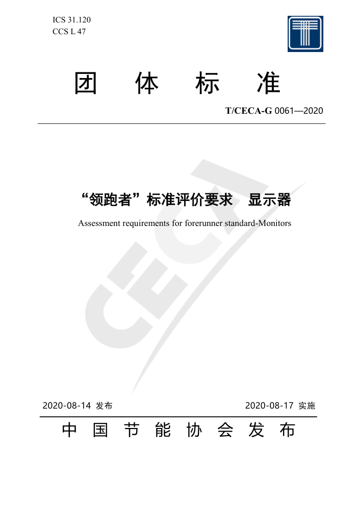 T/CECA-G 0061-2020 