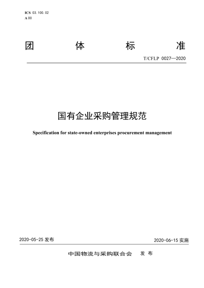 T/CFLP 0027-2020 ҵɹ淶