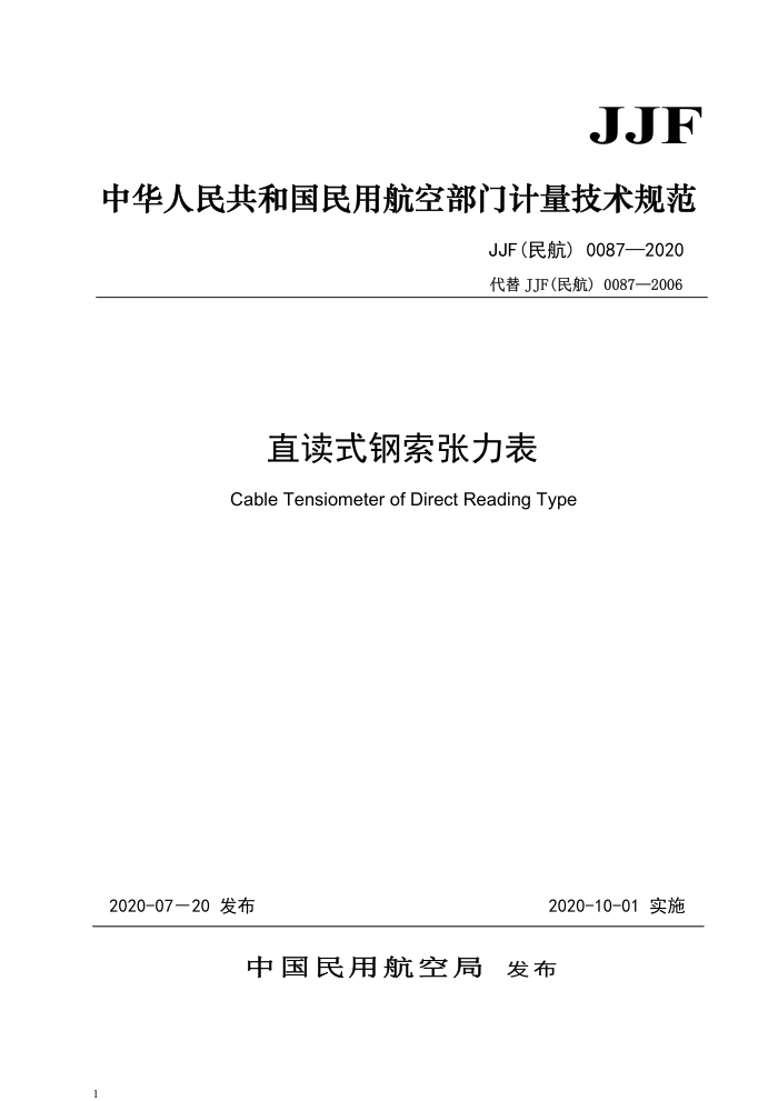 JJF(民航)0087-2020 直读式钢索张力表