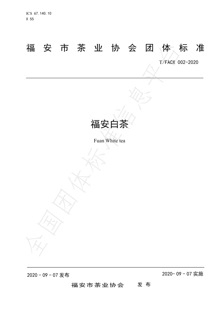T/FACX 002-2020 福安白茶