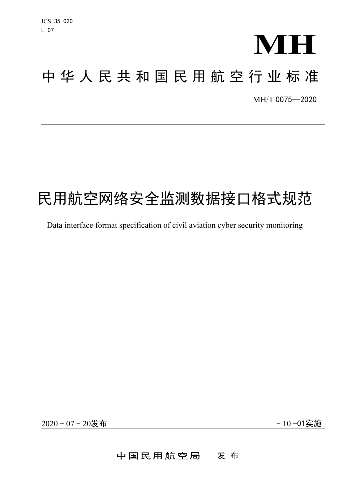 MH/T 0075-2020 民用航空网络安全监测数据接口格式规范