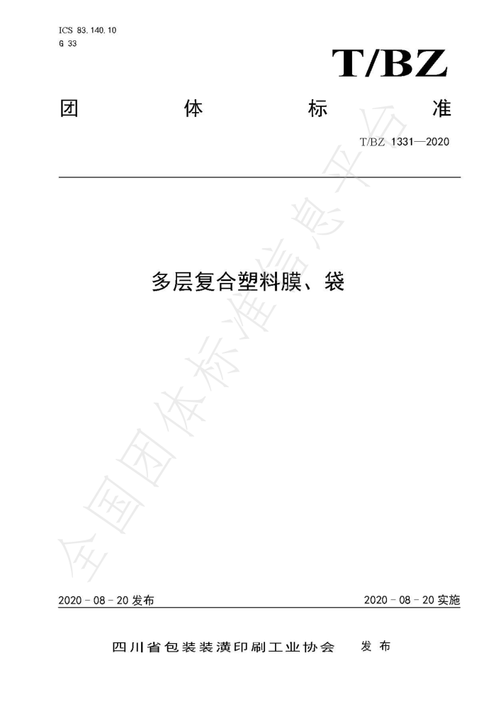 T/BZ 1331-2020 多层复合塑料膜、袋