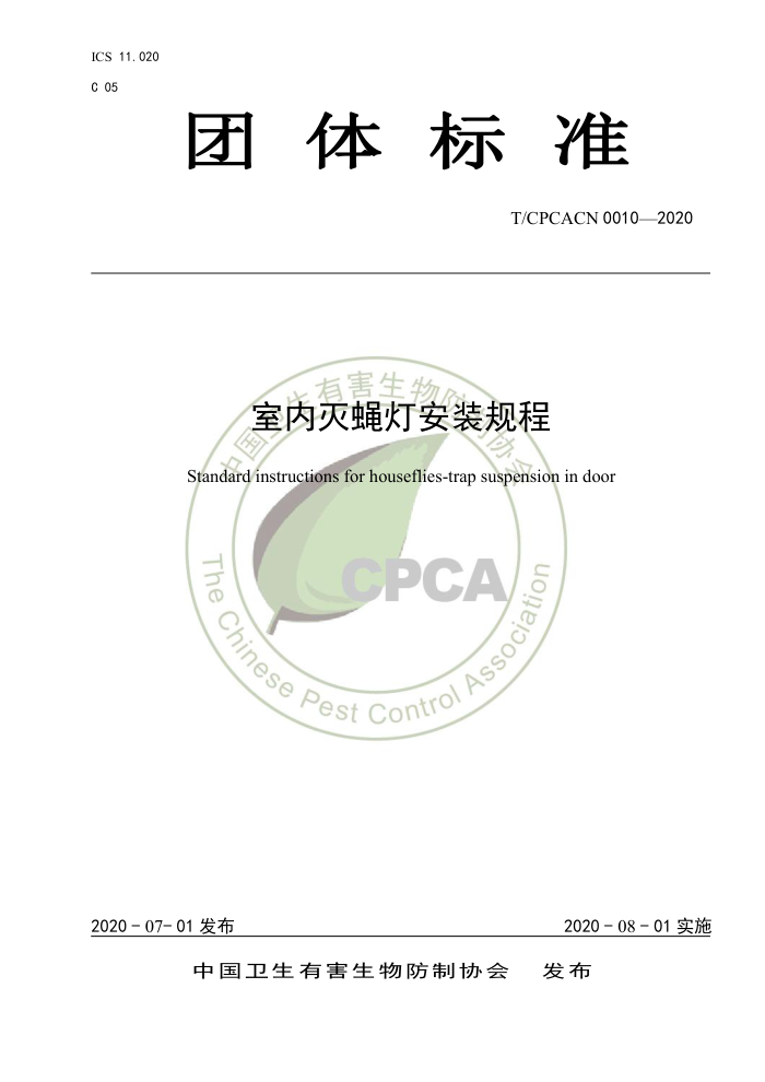T/CPCACN 0010-2020 Ӭưװ