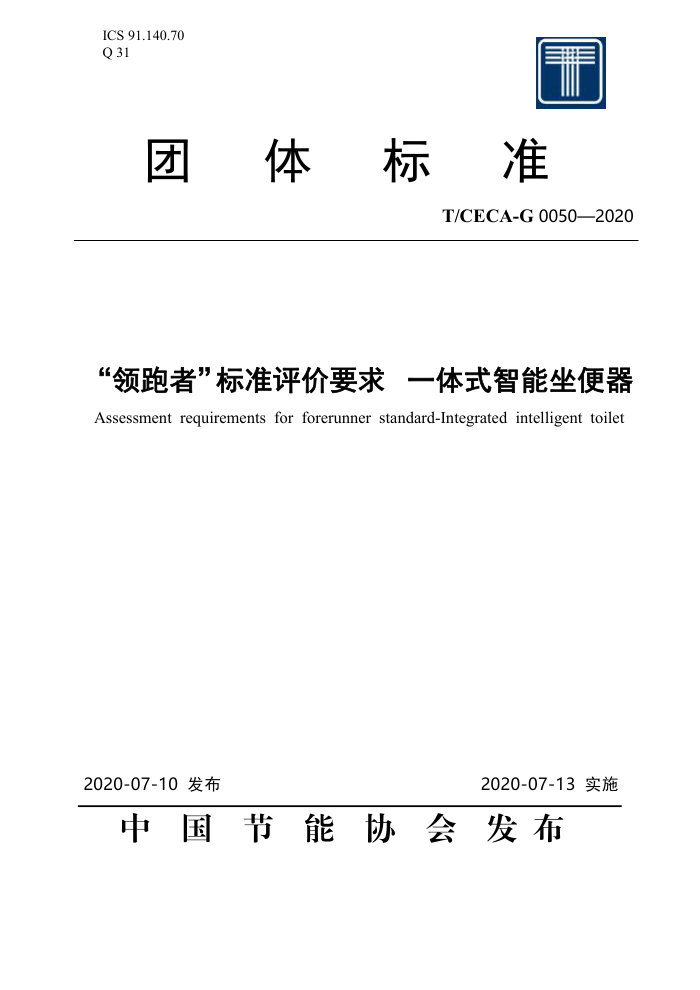 T/CECA-G 0050-2020 