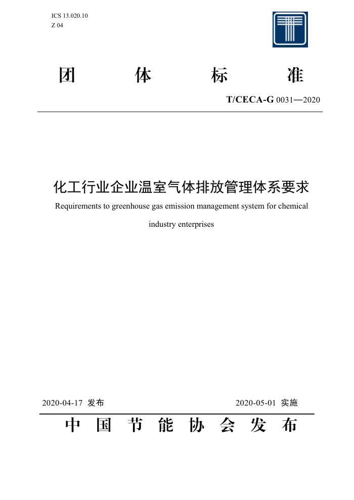 T/CECA-G 0031-2020 ҵҵŷŹϵҪ