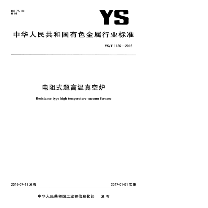 YS/T 1126-2016 ʽ¯