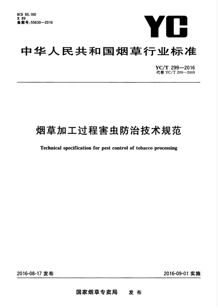 YC/T 299-2016 烟草加工过程害虫防治技术规范