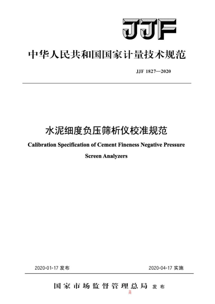 JJF 1827-2020 水泥细度负压筛析仪校准规范