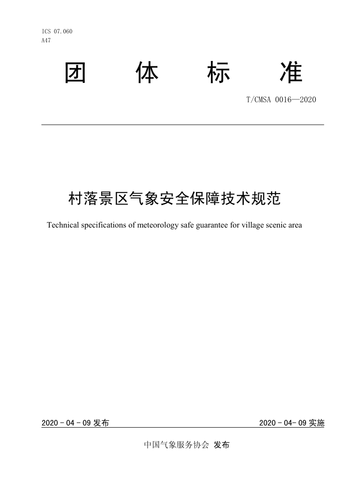 T/CMSA 0016-2020 村落景区气象安全保障技术规范