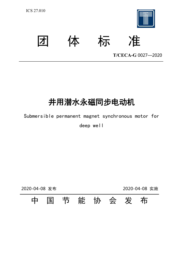 T/CECA-G 0027-2020 井用潜水永磁同步电动机