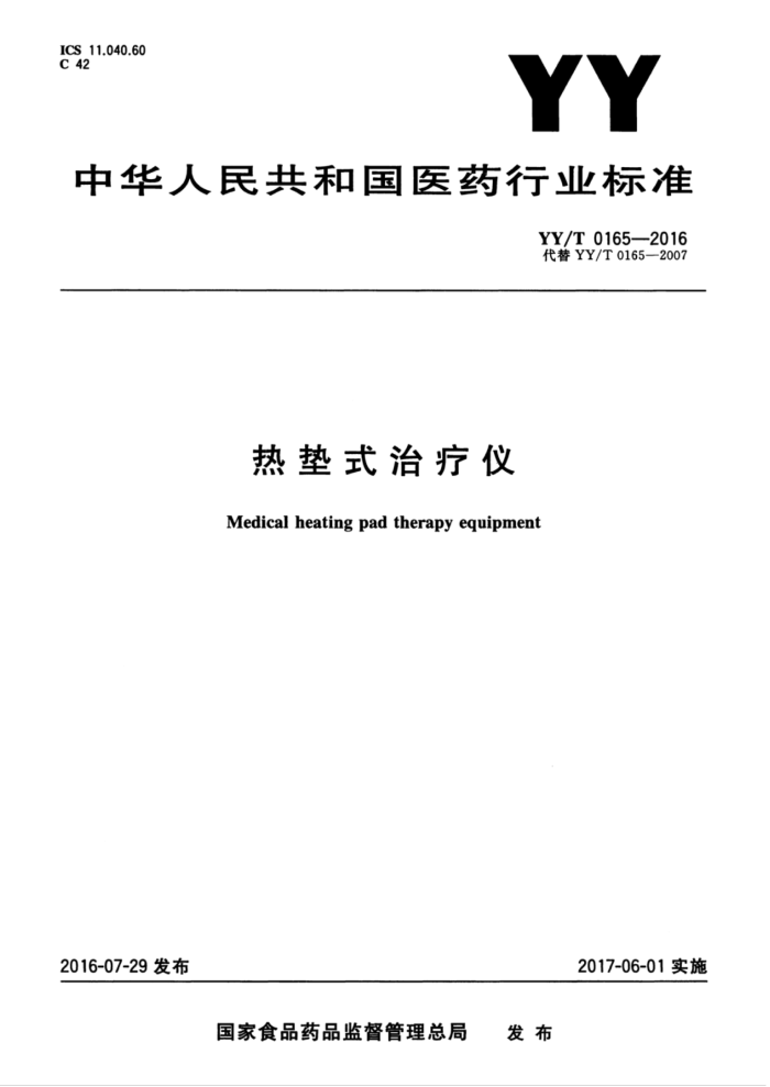 YY/T 0165-2016 热垫式治疗仪