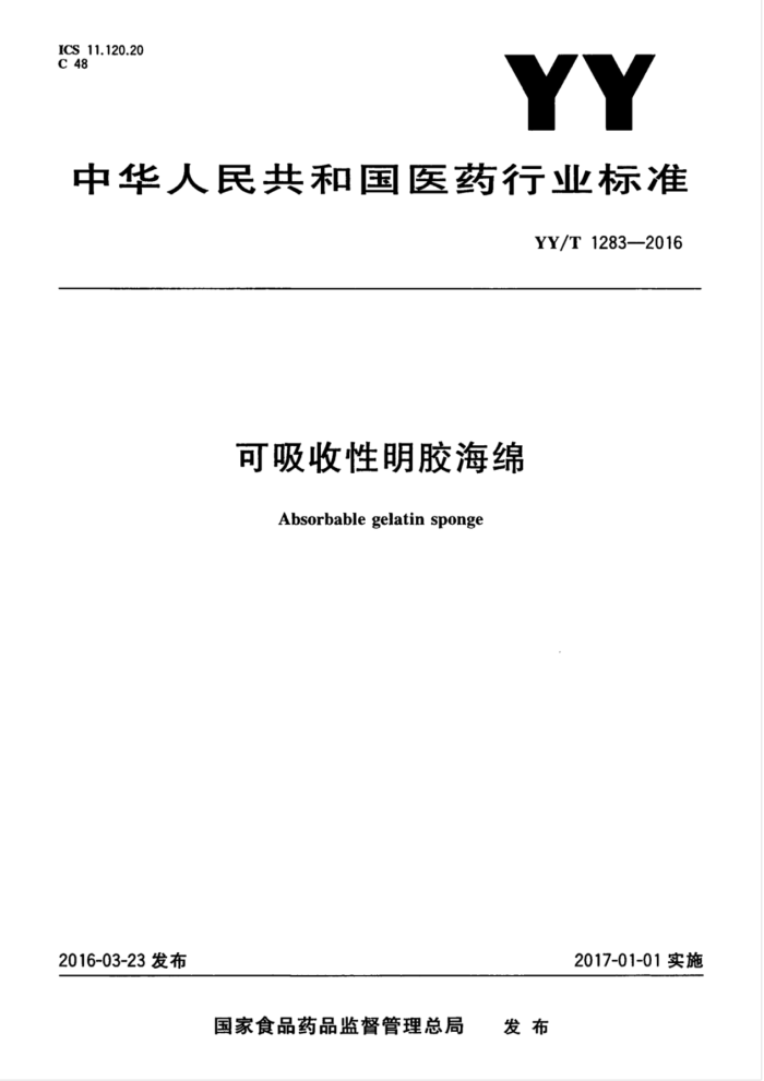 YY/T 1283-2016 可吸收性明胶海绵