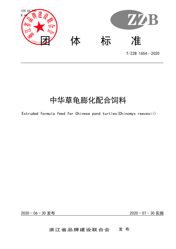T/ZZB 1654-2020 中华草龟膨化配合饲料