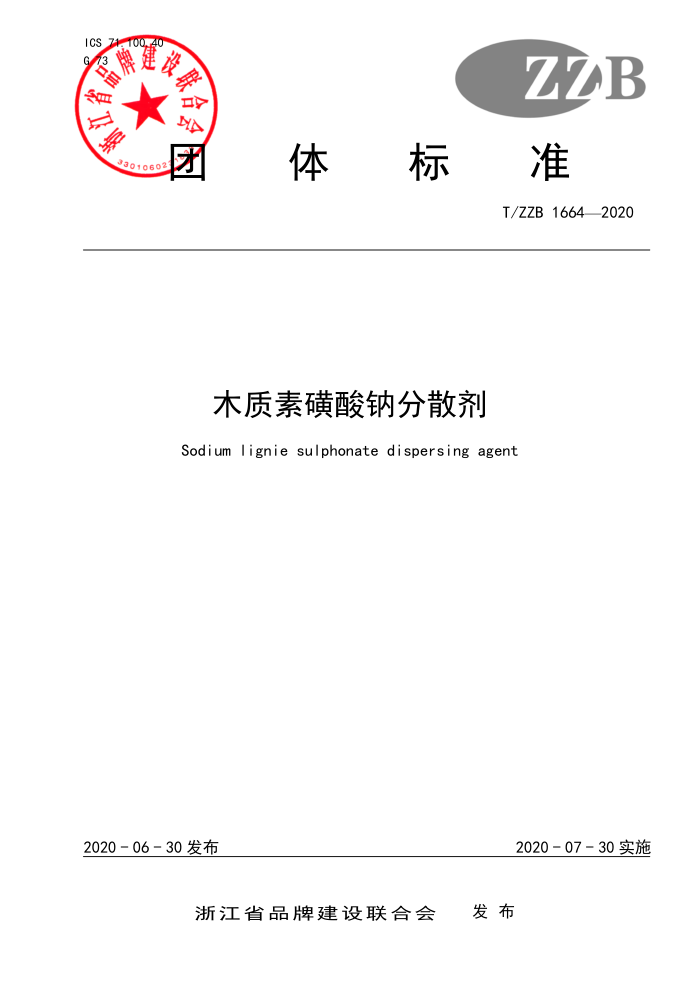 T/ZZB 1664-2020 木质素磺酸钠分散剂