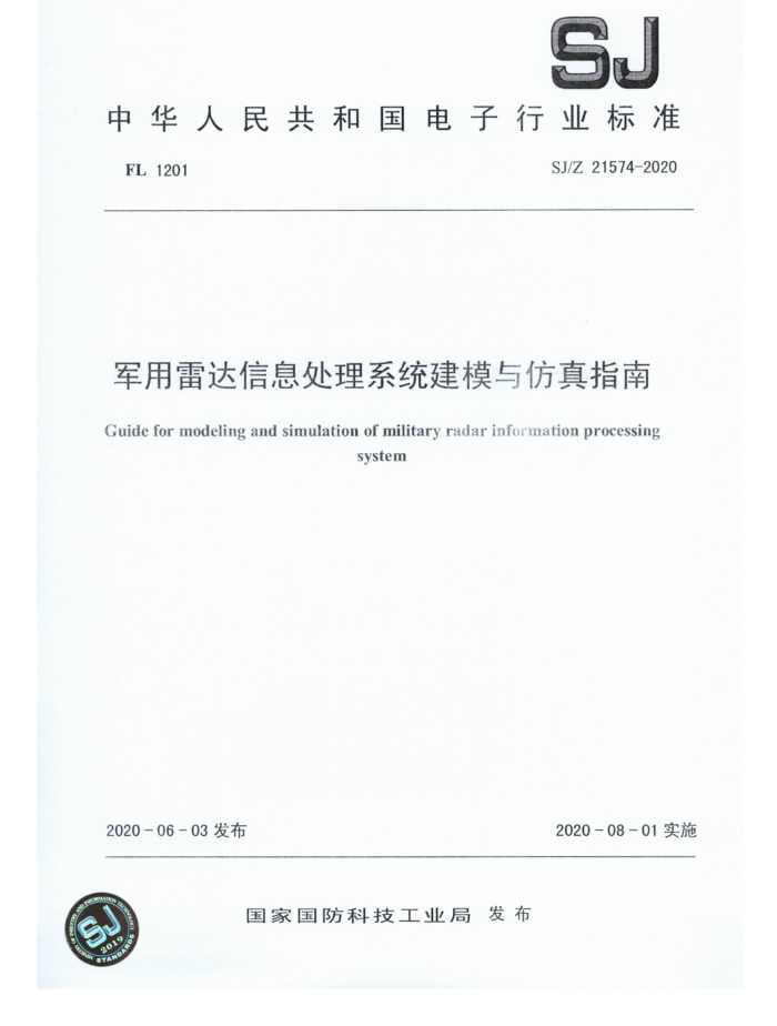 SJ/Z 21574-2020 ״Ϣϵͳģָ