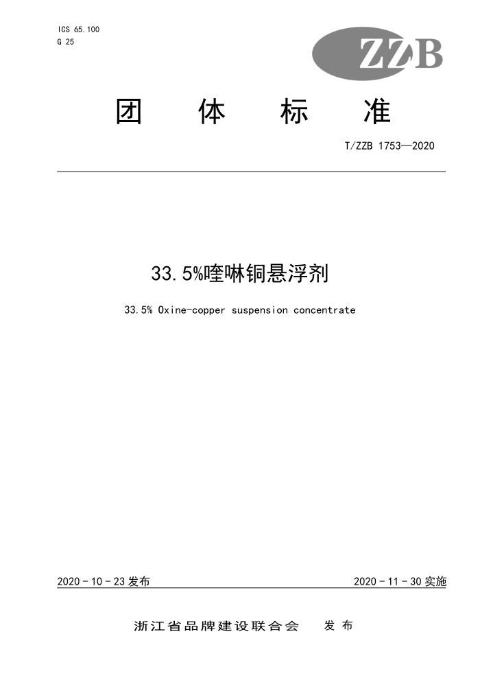 T/ZZB 1753-2020 33. 5%ͭ