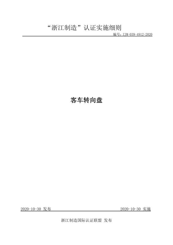ZJM-039-4912-2020 客车转向盘